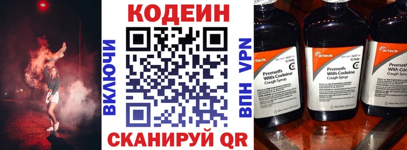 Codein Purple Drank  Нариманов 